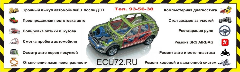 ECU72.RU